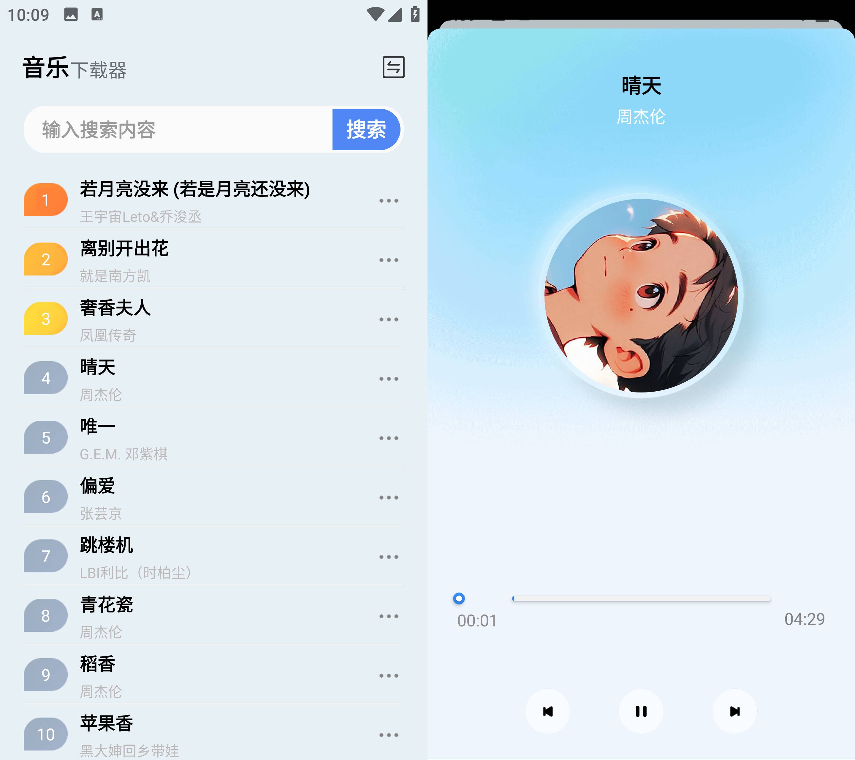 Android 蓝莓音乐极速版 v1.2 多平台无损音质