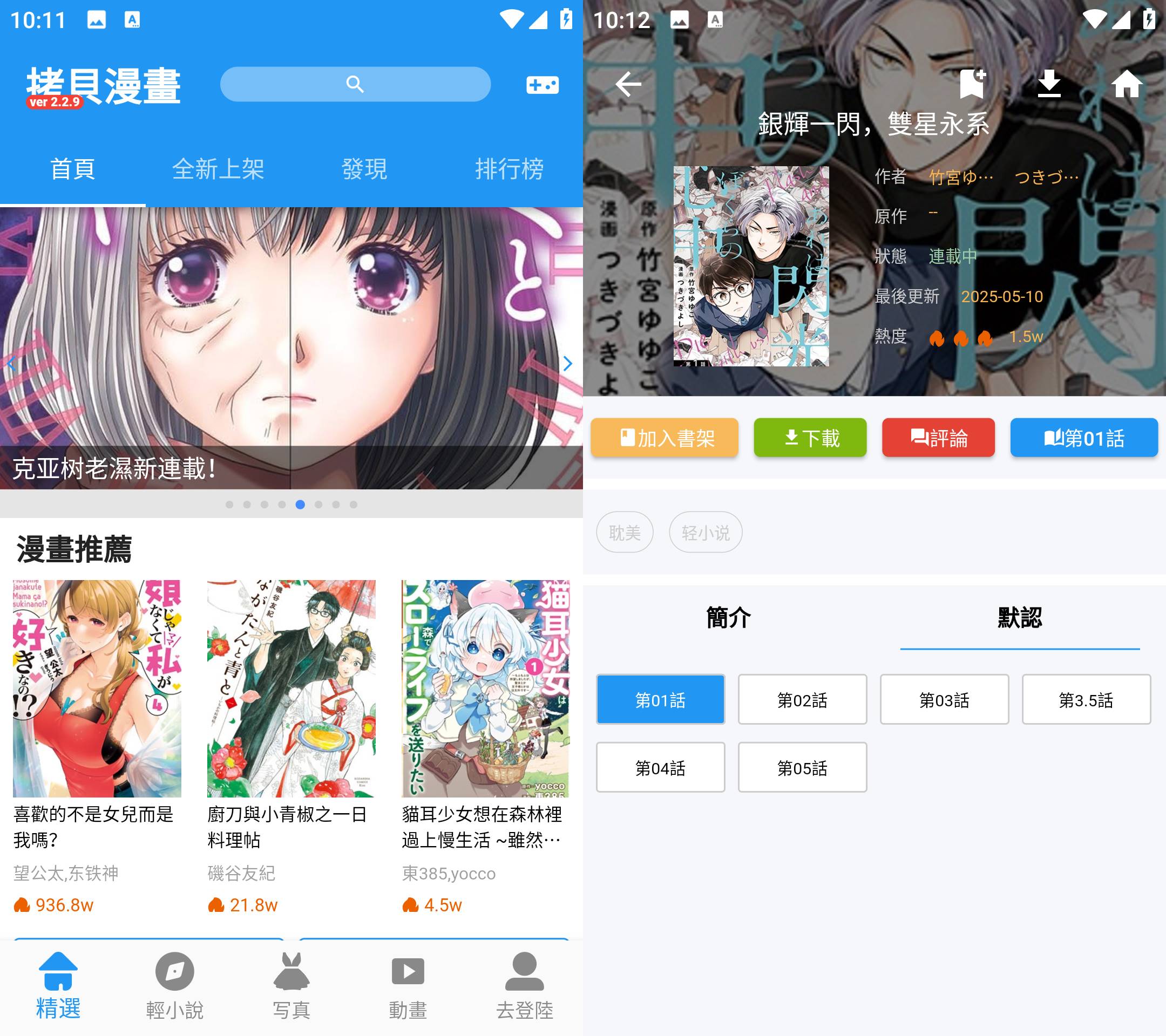 Android 拷贝漫画 v3.0.1 去广告纯净版