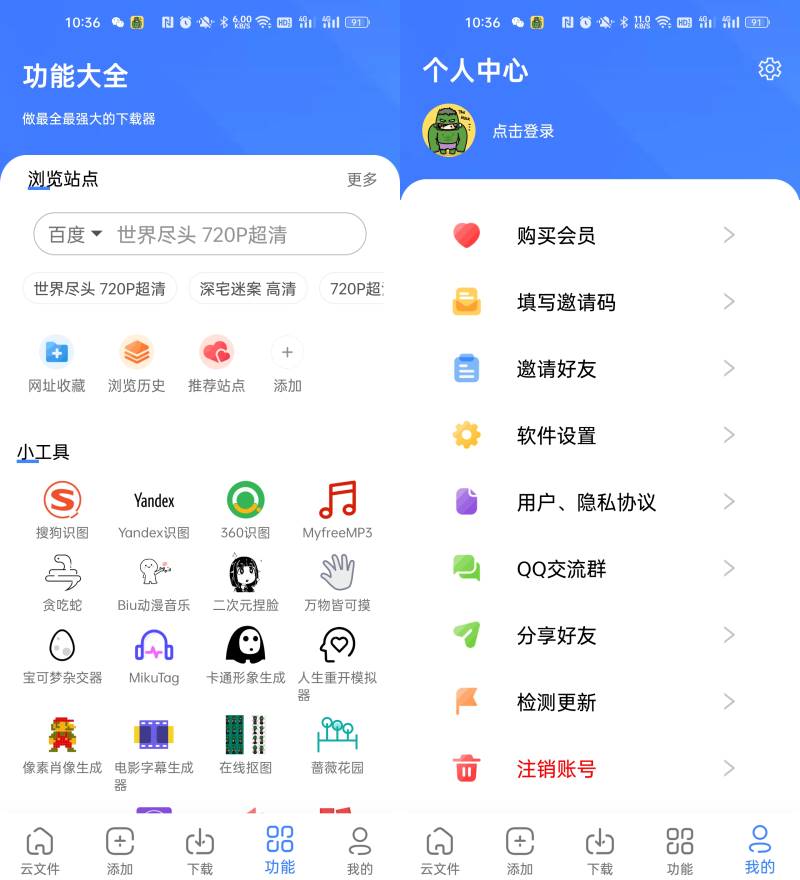 Android 浩克下载 v1.9.2 去广告会员版
