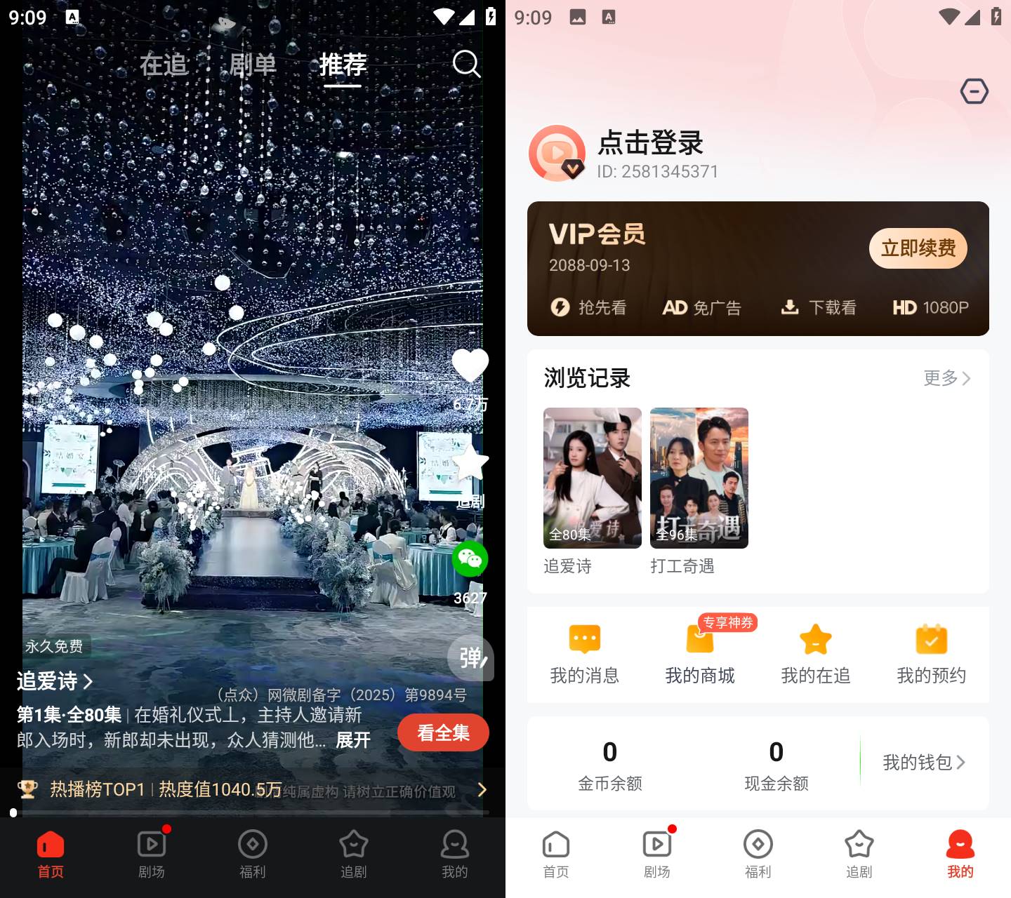 Android 河马剧场 v2.13.0 解锁会员版