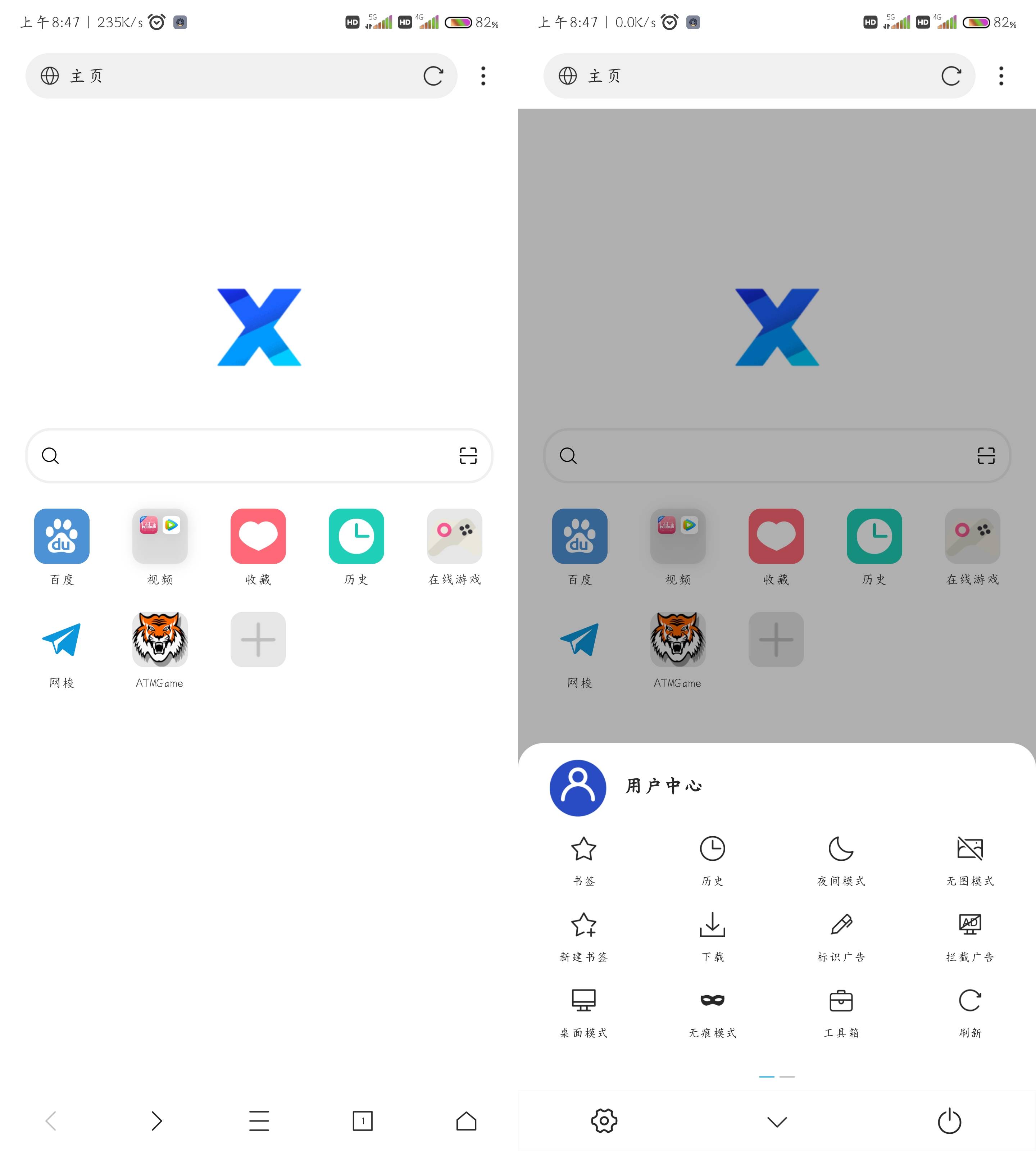 Android X浏览器 v5.3.1 无广告免费版