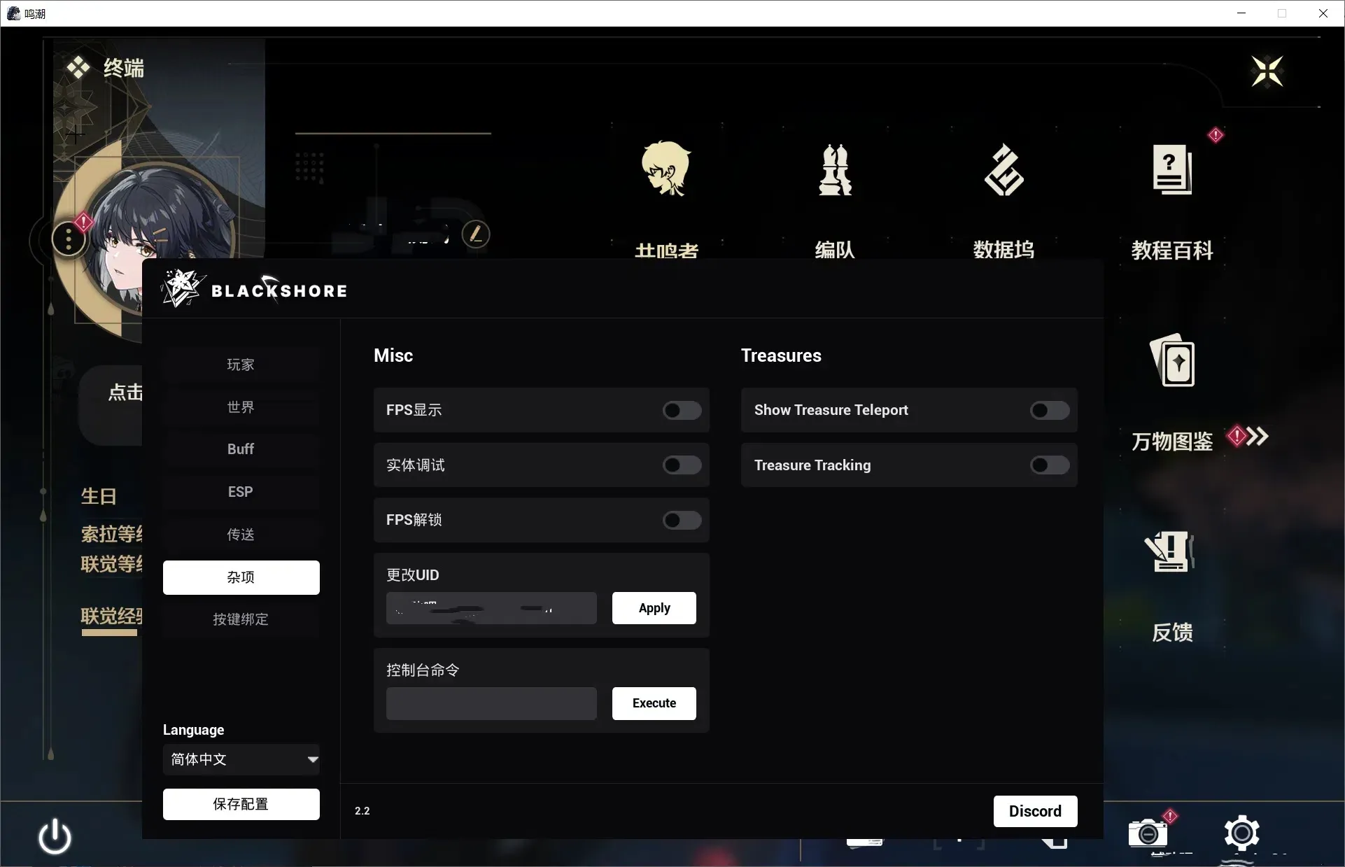 PC鸣潮·Blackshores多功能2.6.3国服/国际服