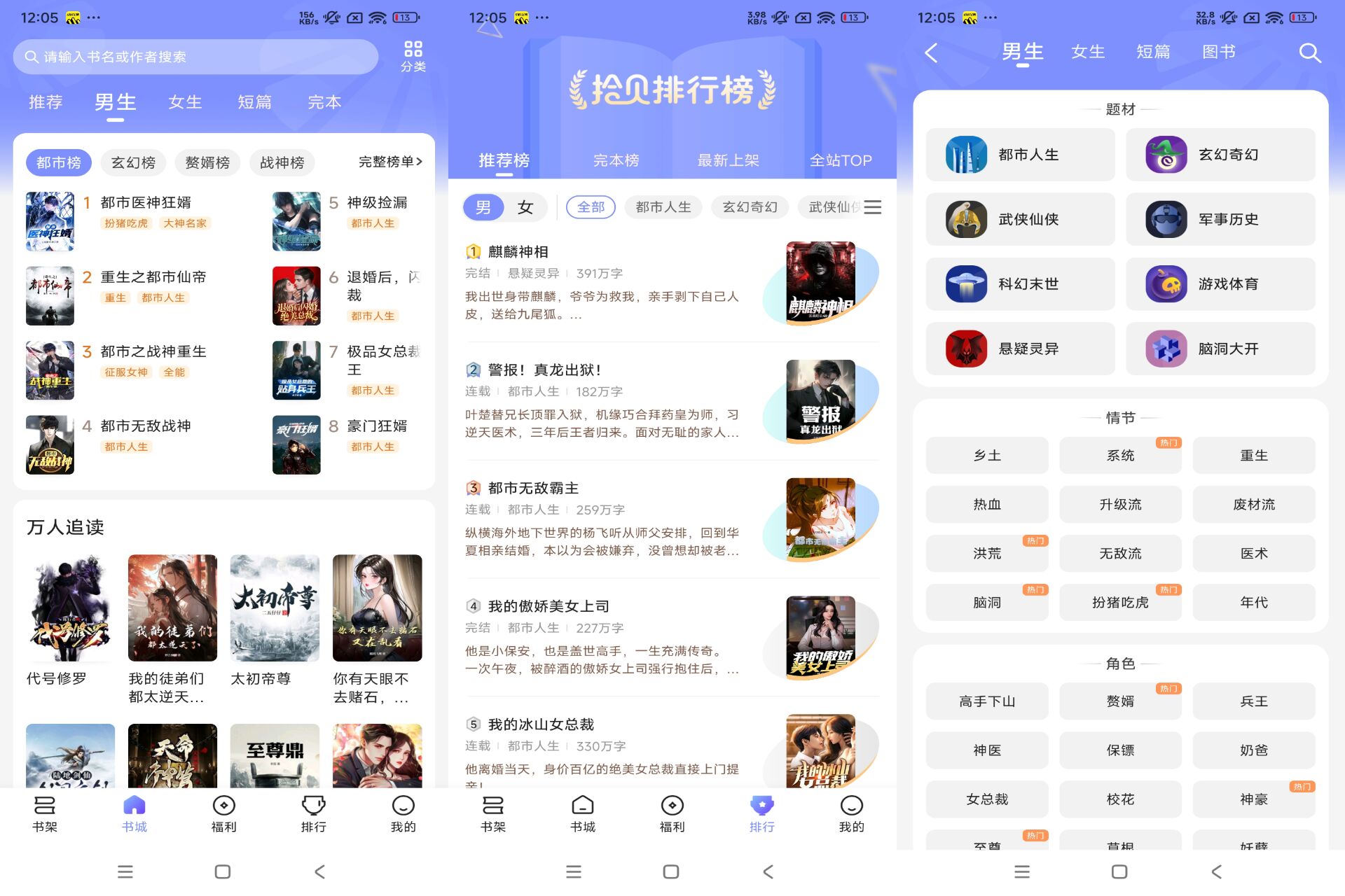 安卓拾贝小说 提供丰富的小说资源