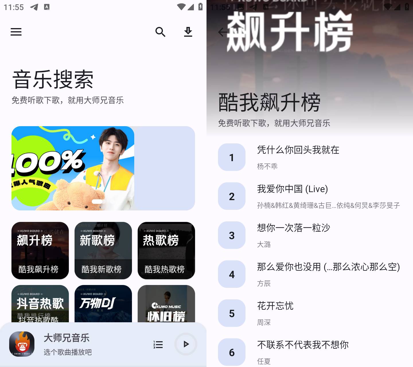 Android 大师兄音乐 v2.0.1 免会员无广告版