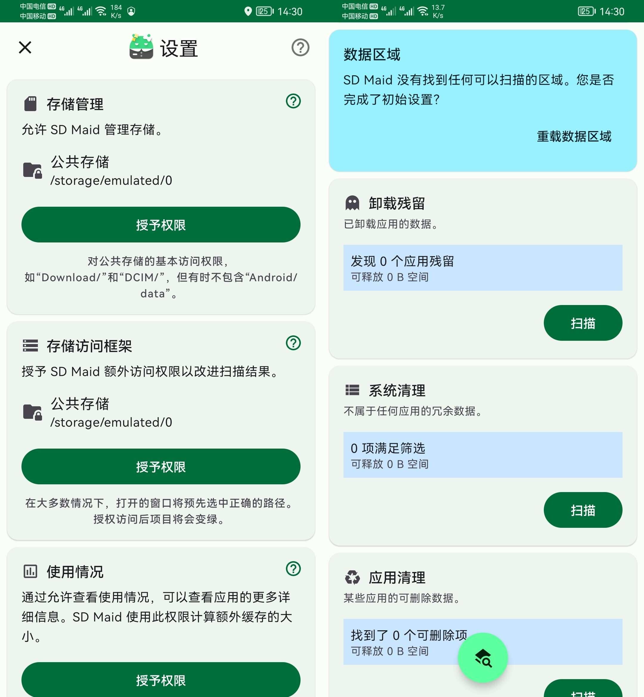 SD Maid SE SD女佣 v1.5.1-rc0 解锁高级版