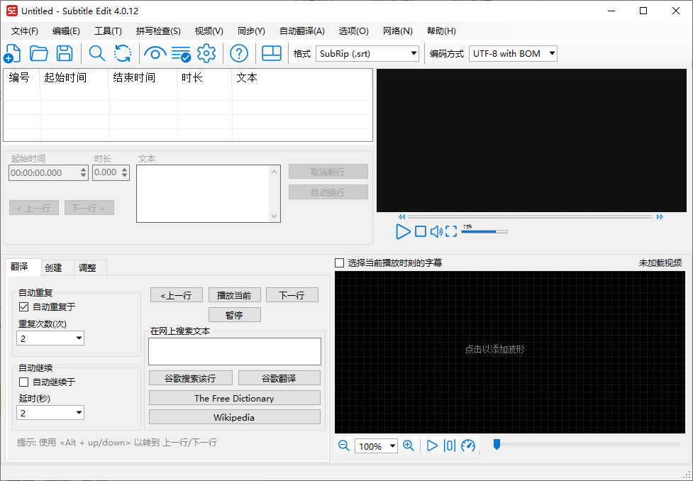 Subtitle Edit(字幕编辑软件) v4.0.13.82 Beta 中文绿色版