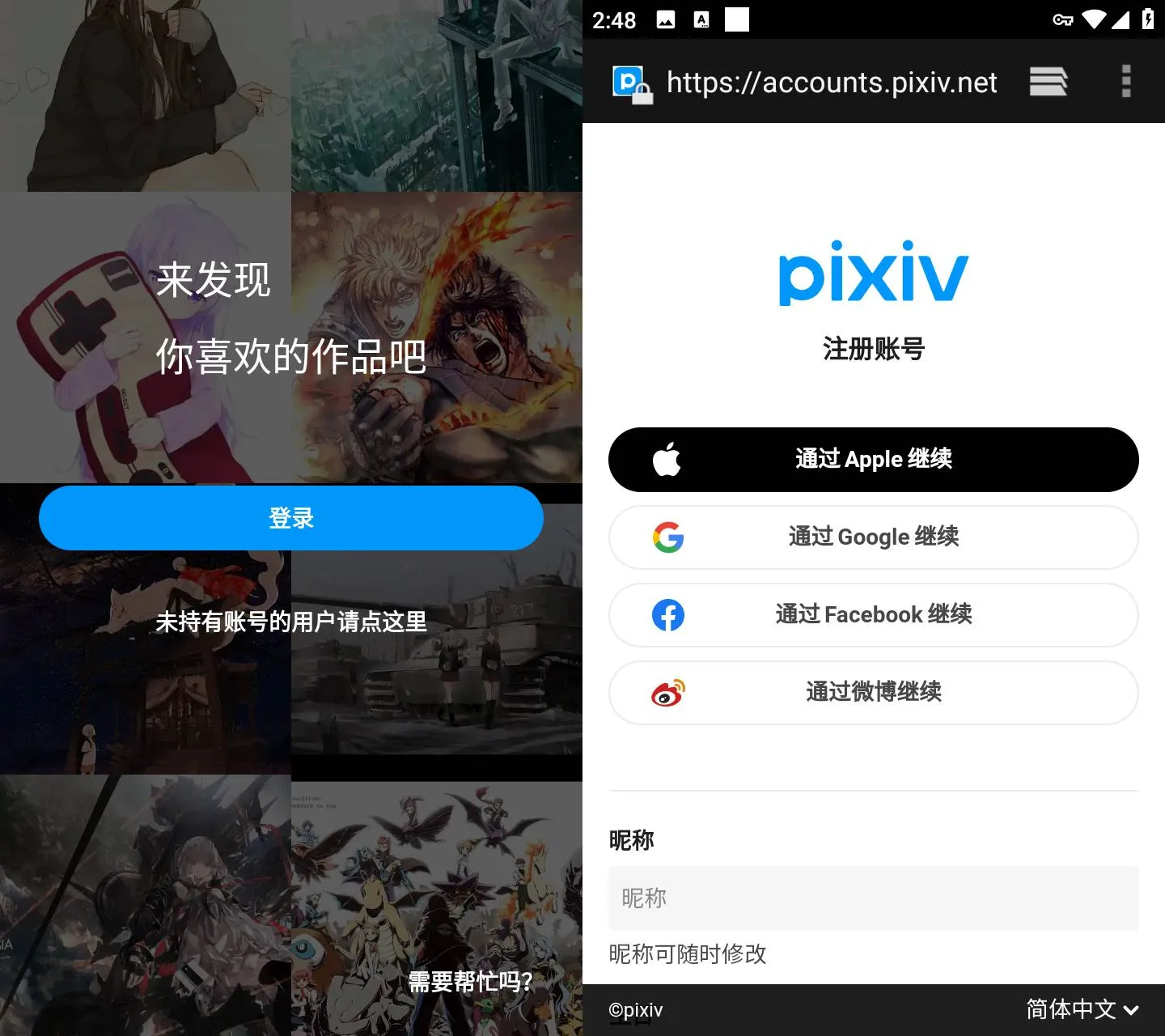 Pixiv P站客户端 v6.155.0 去广告纯净版