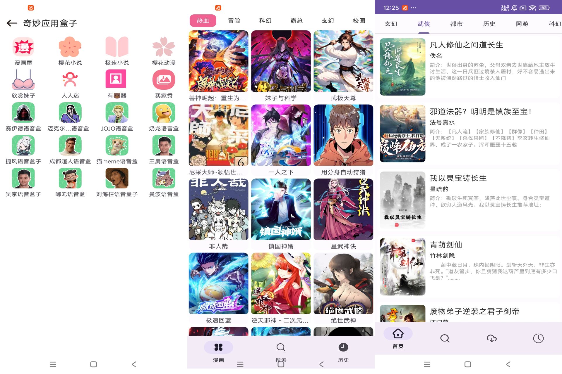 安卓奇妙应用盒子 是你的应用达友好帮手