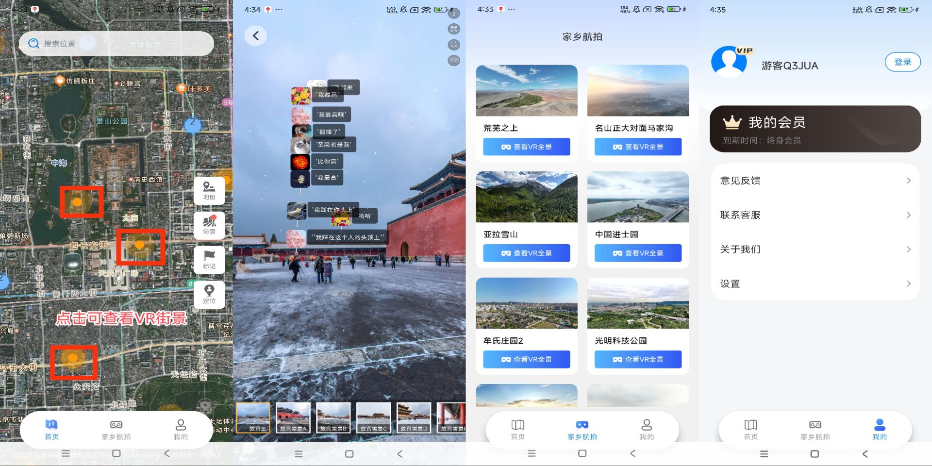 安卓超清全景地图 是你的旅行爱好者好帮手