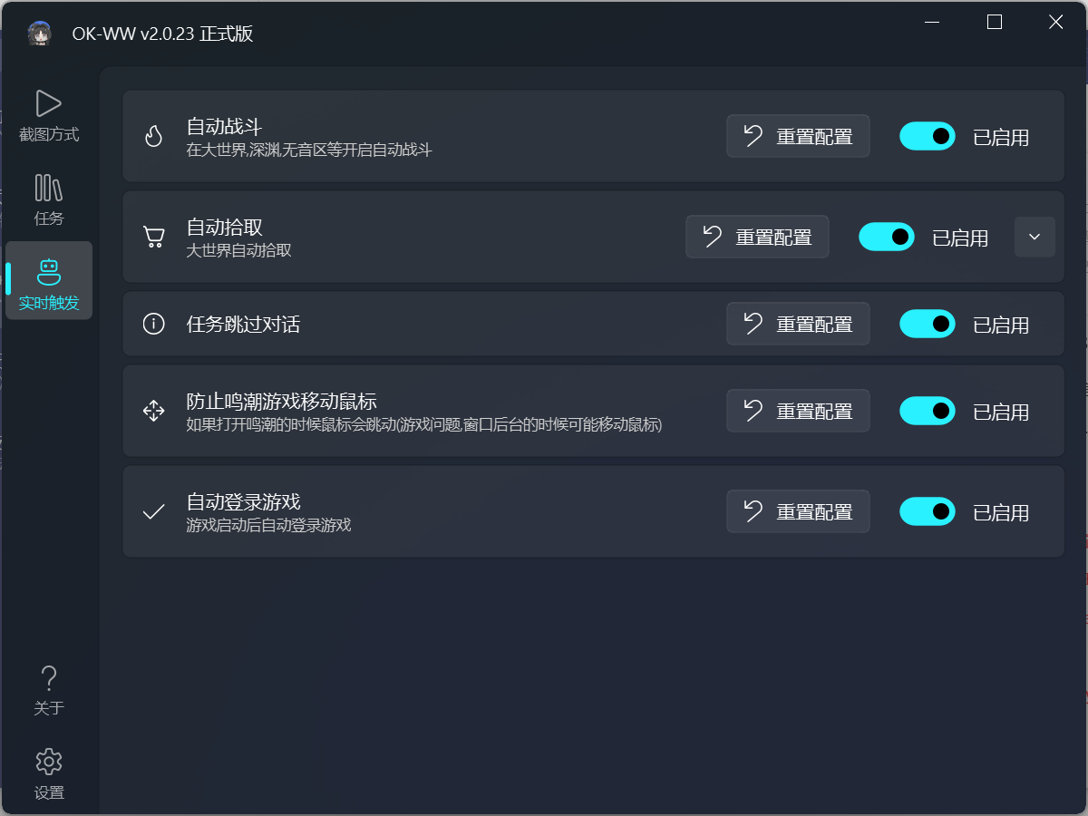 PC鸣潮·ok-ww多功能自动工具 v2.7.8