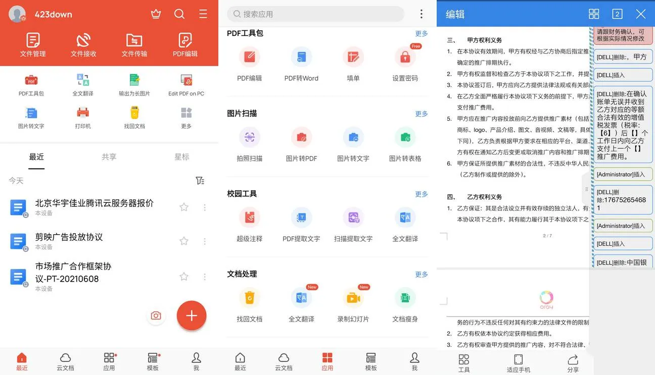 WPS Office_v18.21.2 高级订阅VIP国际版
